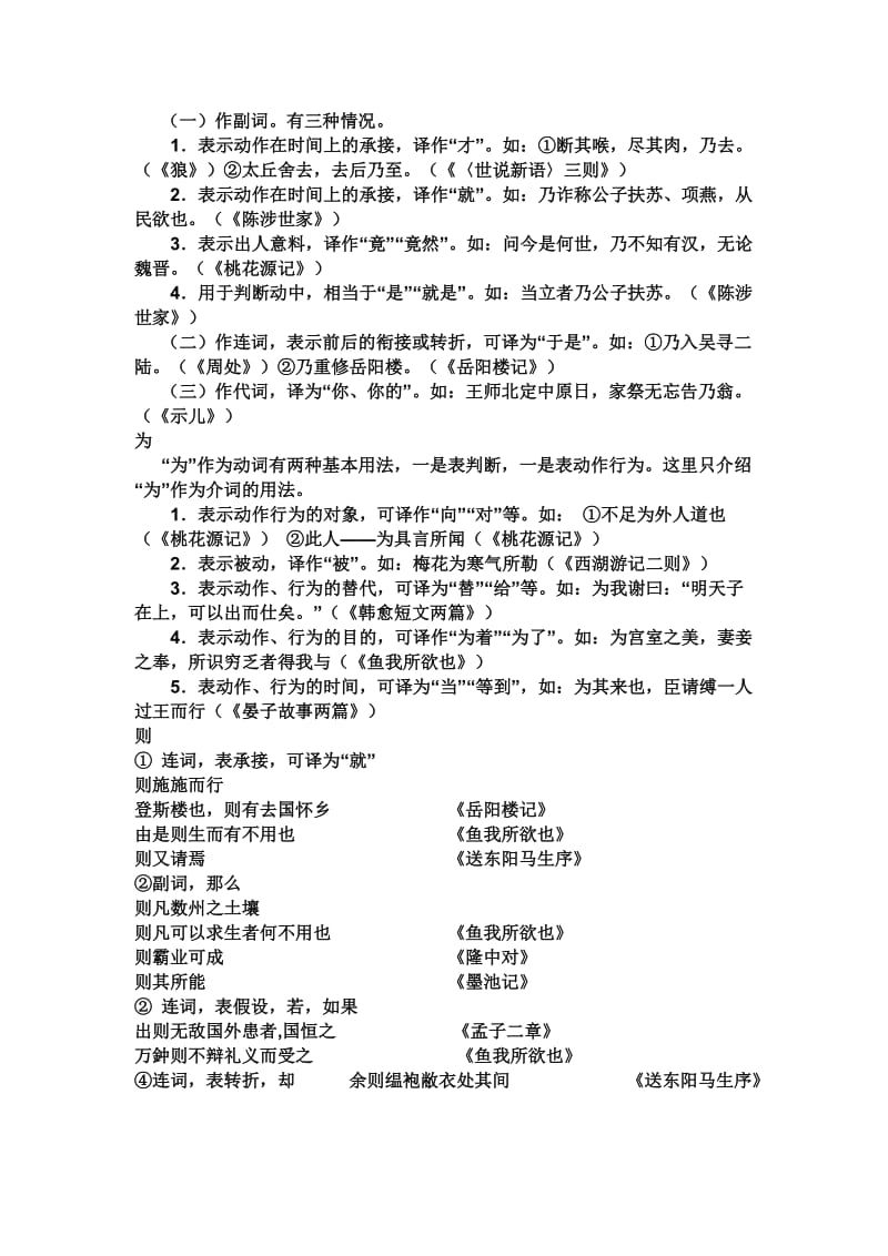 初中常见文言虚词复习.doc_第3页