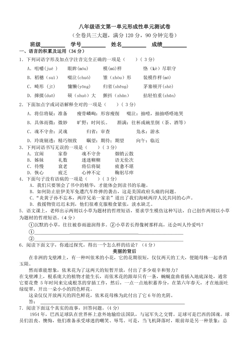 八年级上册形成性试卷(很好).doc_第1页