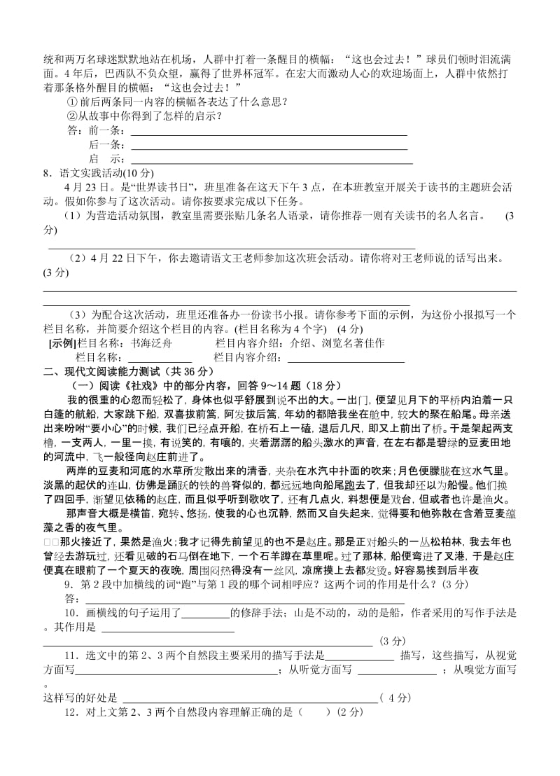 八年级上册形成性试卷(很好).doc_第2页