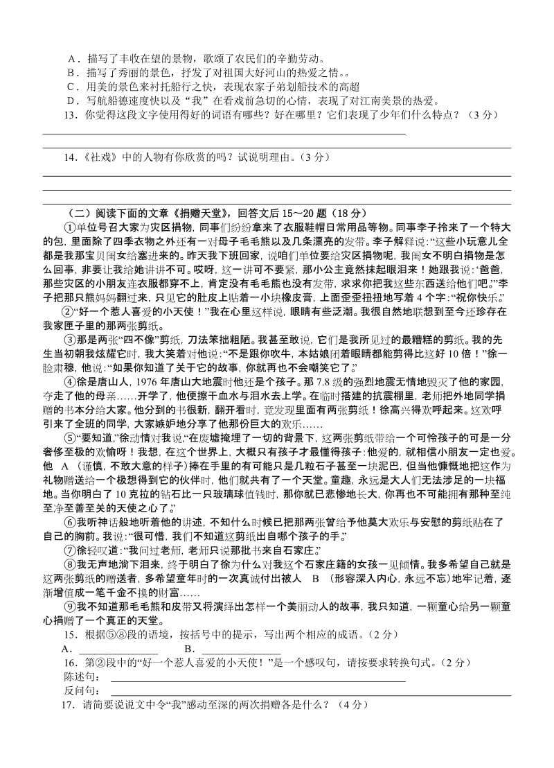 八年级上册形成性试卷(很好).doc_第3页