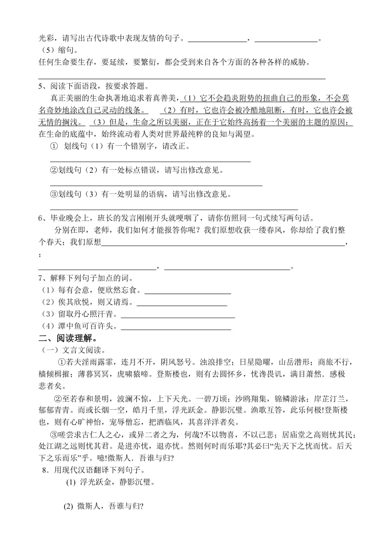 八年级语文下期末模拟测试题.doc_第2页