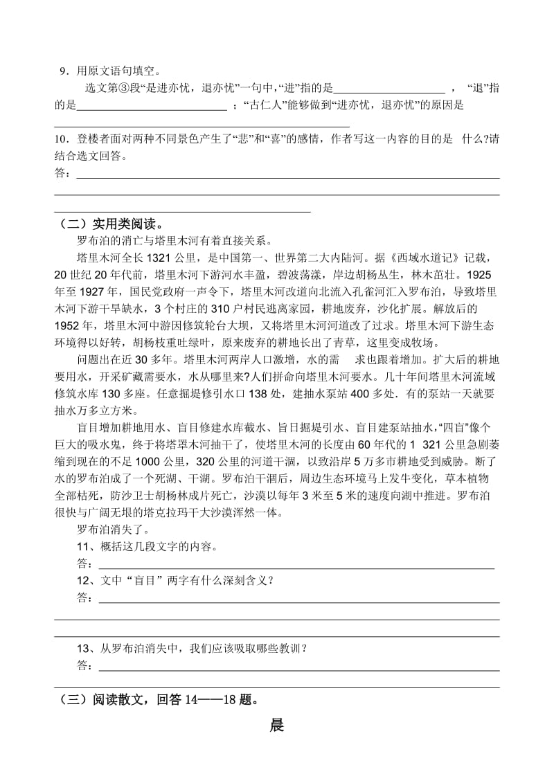 八年级语文下期末模拟测试题.doc_第3页