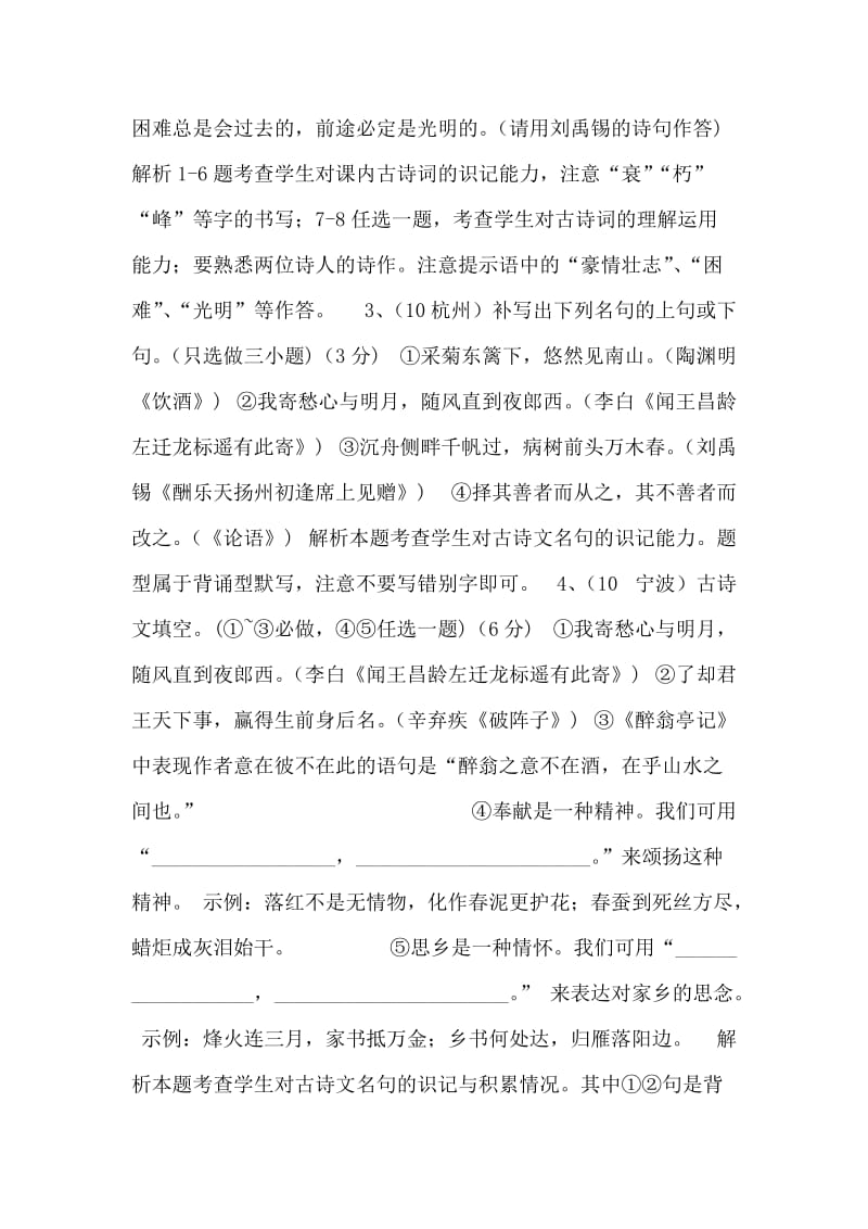 全国中考语文试题汇编6诗文默写一.doc_第2页