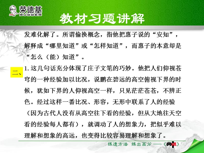 部编语文八年级下册21.教材习题课件ppt课件_第3页