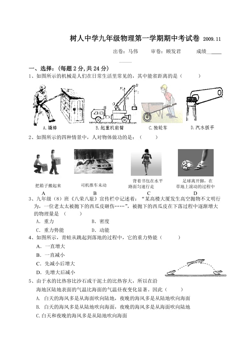 九年级物理第一学期期中考试卷.doc_第1页