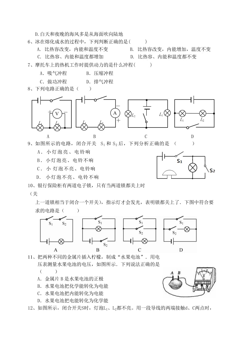 九年级物理第一学期期中考试卷.doc_第2页