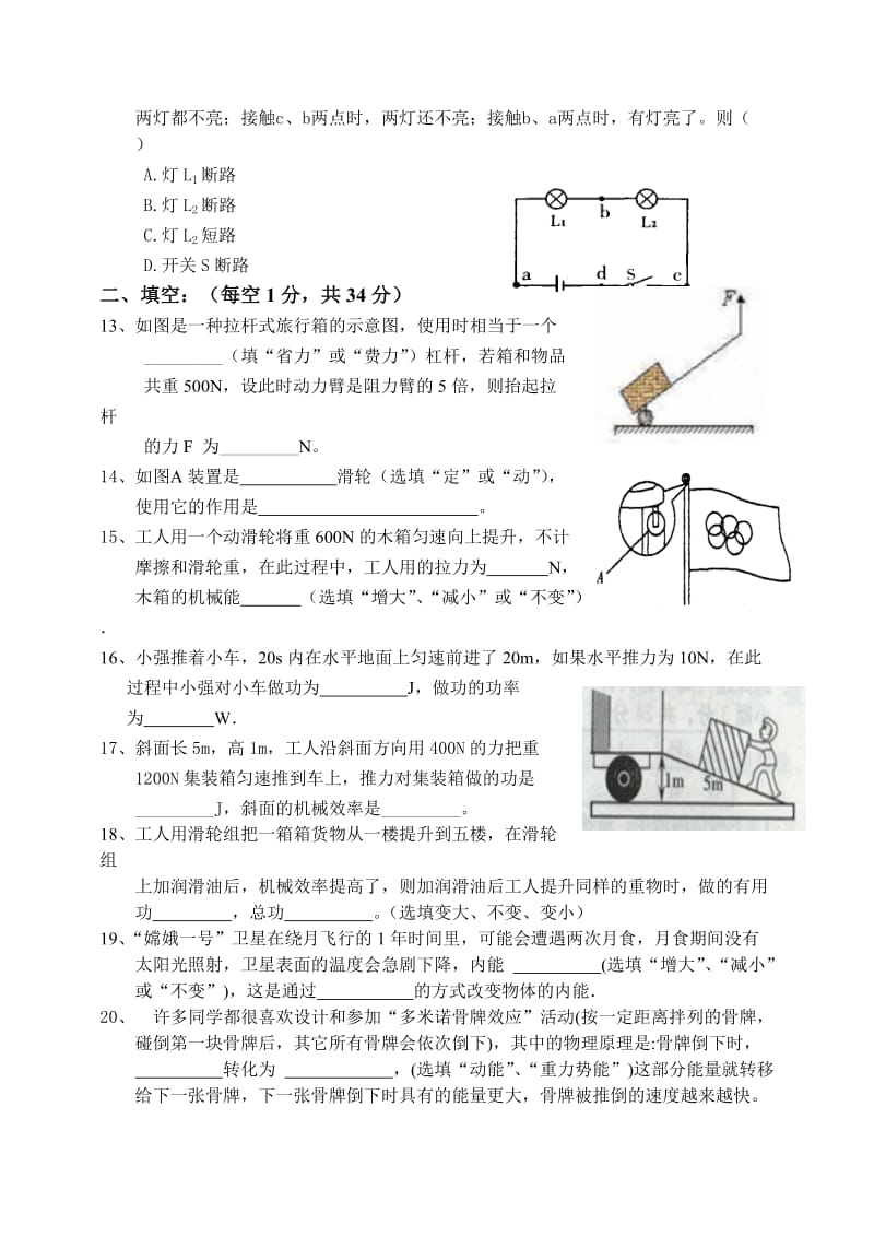 九年级物理第一学期期中考试卷.doc_第3页