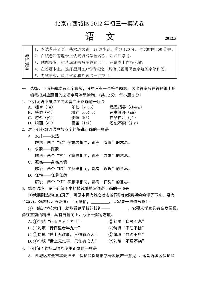 大成语文：北京市西城区2012年初三一模语文试卷.doc_第1页