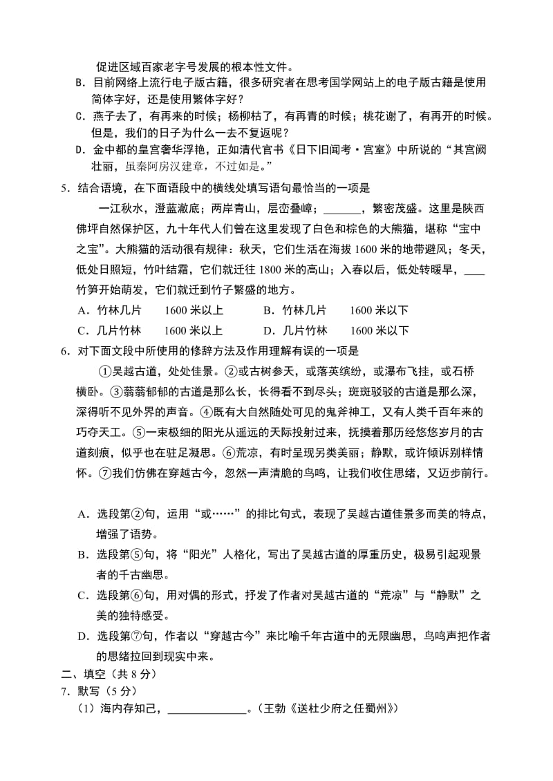 大成语文：北京市西城区2012年初三一模语文试卷.doc_第2页