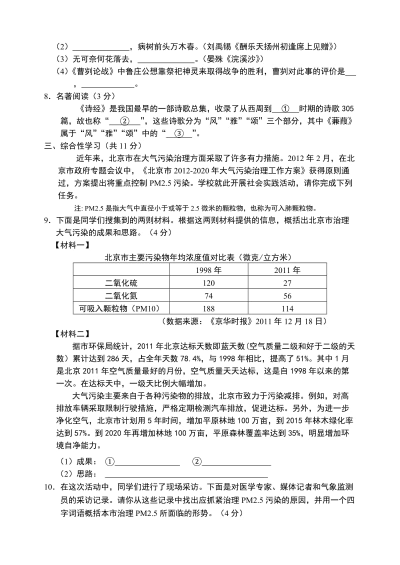 大成语文：北京市西城区2012年初三一模语文试卷.doc_第3页