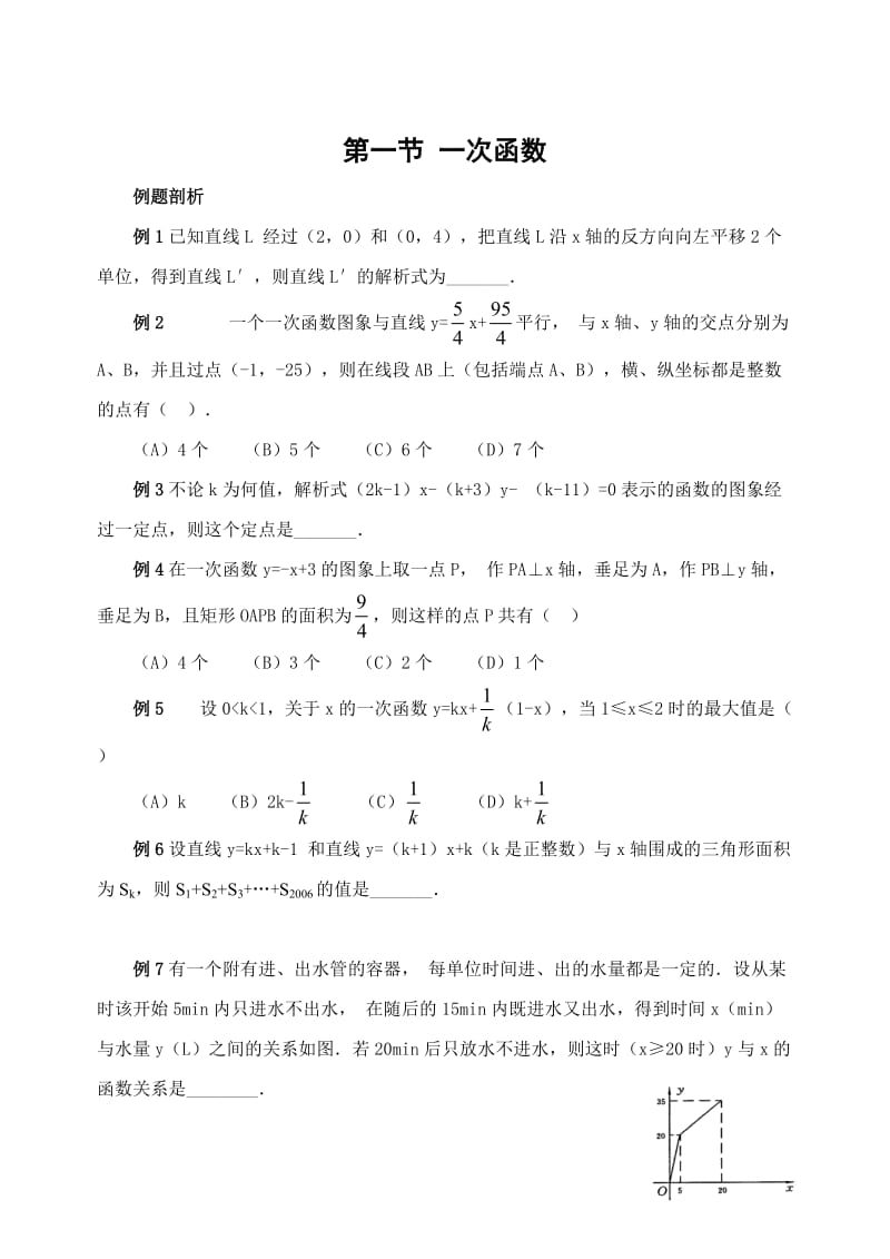 初二竞赛辅导专题四一次函数的相关题型.doc_第1页