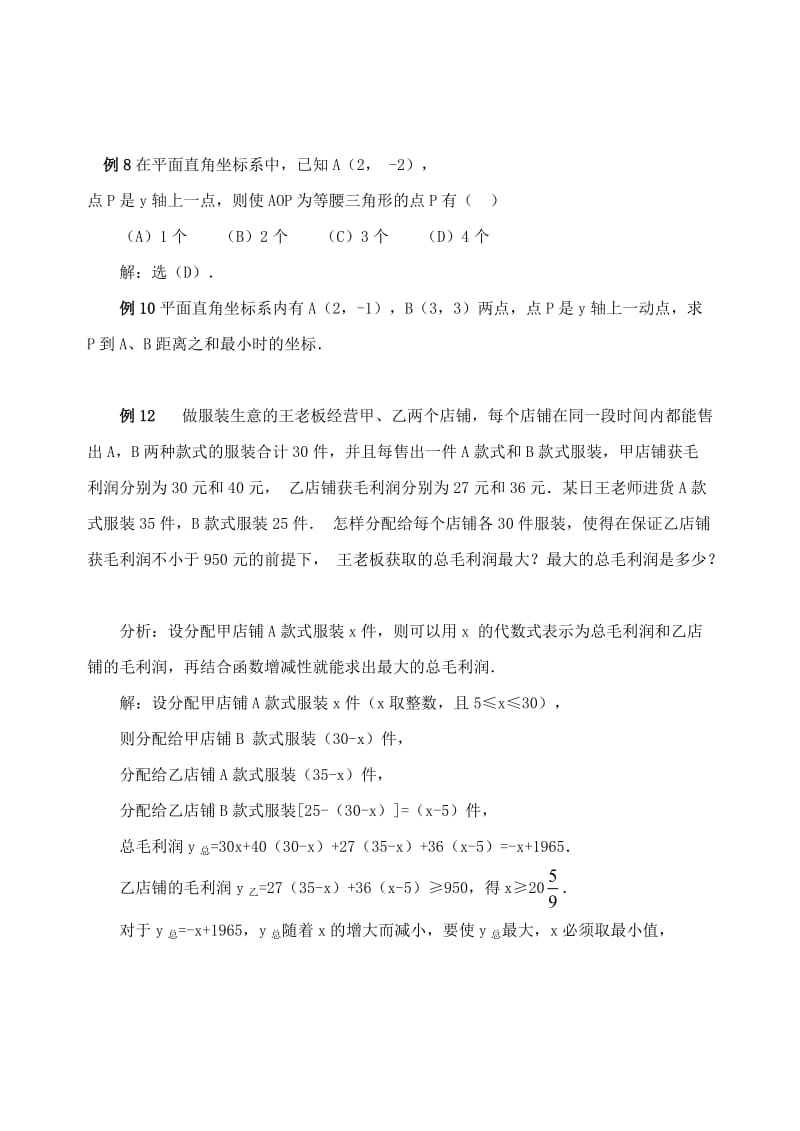 初二竞赛辅导专题四一次函数的相关题型.doc_第2页