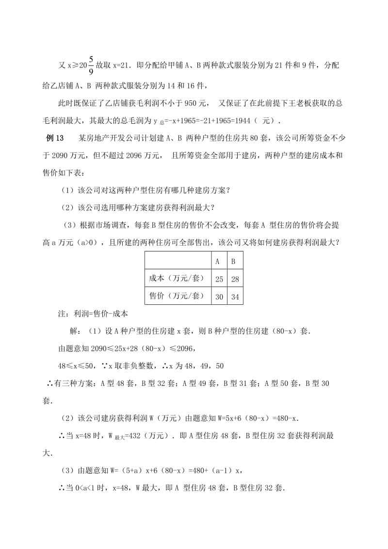 初二竞赛辅导专题四一次函数的相关题型.doc_第3页