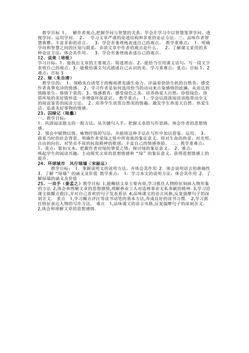 初中语文九年级上册教学目标及重难点.doc_第3页