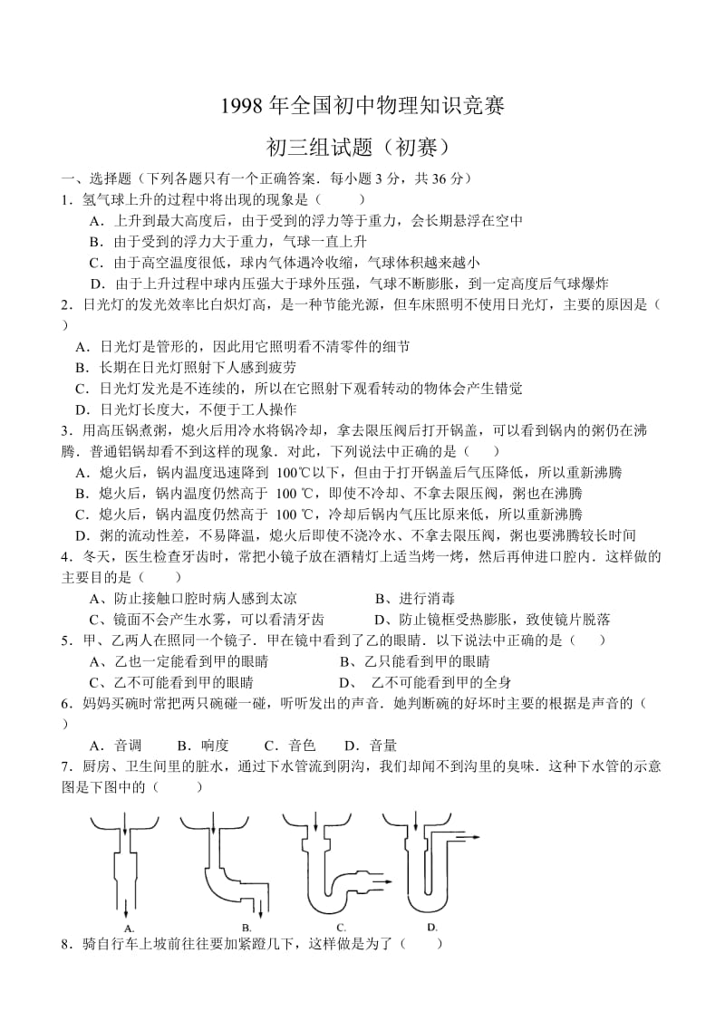 初中物理竞赛题汇总.doc_第1页