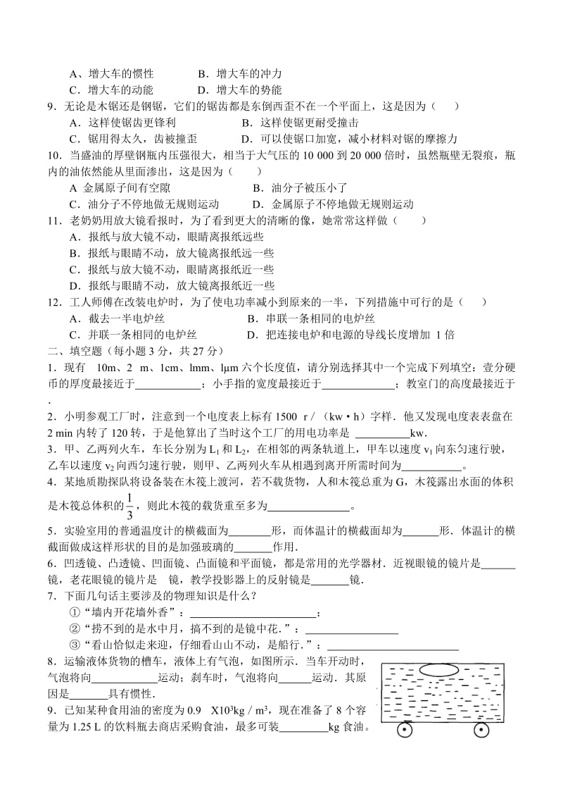 初中物理竞赛题汇总.doc_第2页