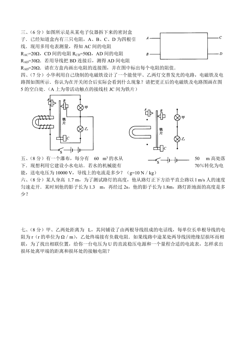 初中物理竞赛题汇总.doc_第3页