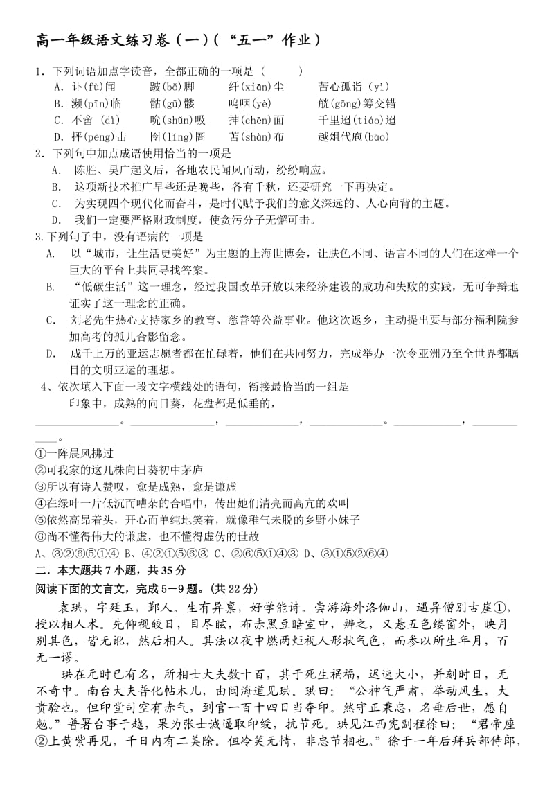 北师大(珠海)附中高二语文中考试卷.doc_第1页