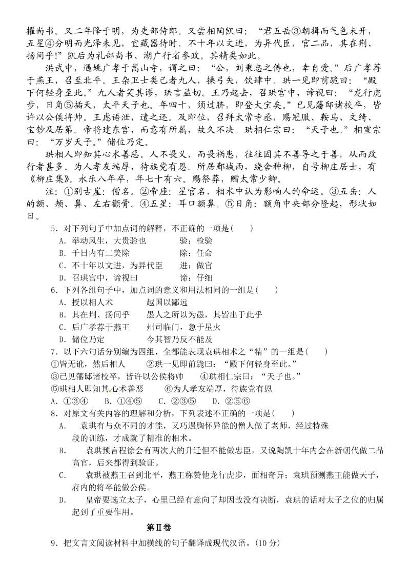 北师大(珠海)附中高二语文中考试卷.doc_第2页