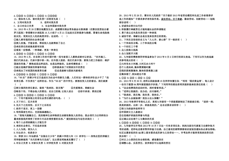 九年级思品月考试卷.doc_第2页