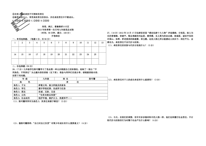 九年级思品月考试卷.doc_第3页