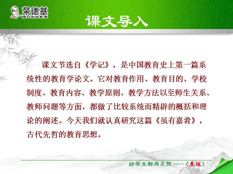 部编语文八年级下册22.虽有嘉肴ppt课件_第3页