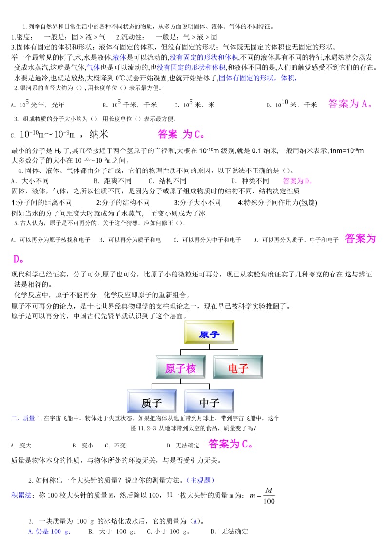 人教版初三物理课后习题答案.doc_第1页