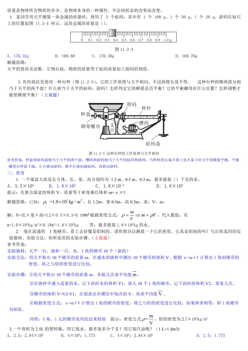 人教版初三物理课后习题答案.doc_第2页