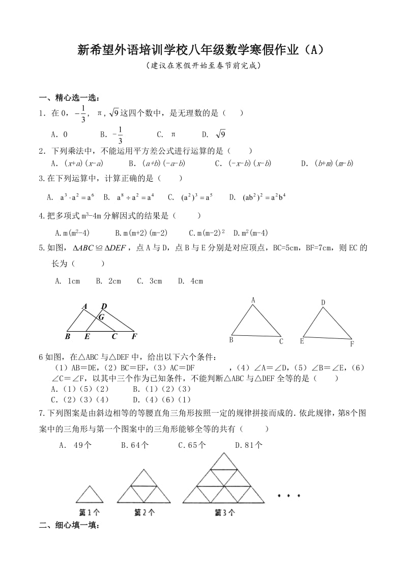 八年级数学寒假作业含答案.doc_第1页