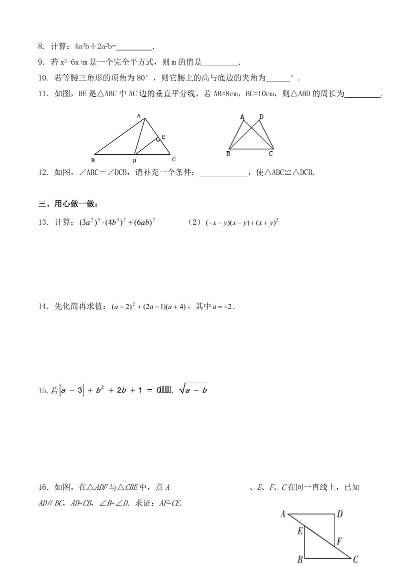 八年级数学寒假作业含答案.doc_第2页