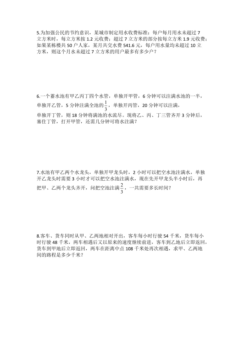 初一一次方程应用难题.docx_第2页