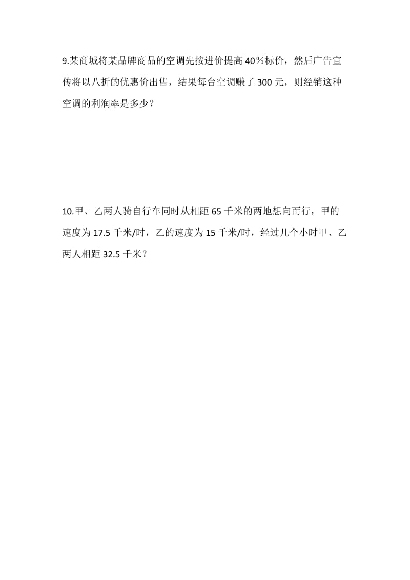 初一一次方程应用难题.docx_第3页