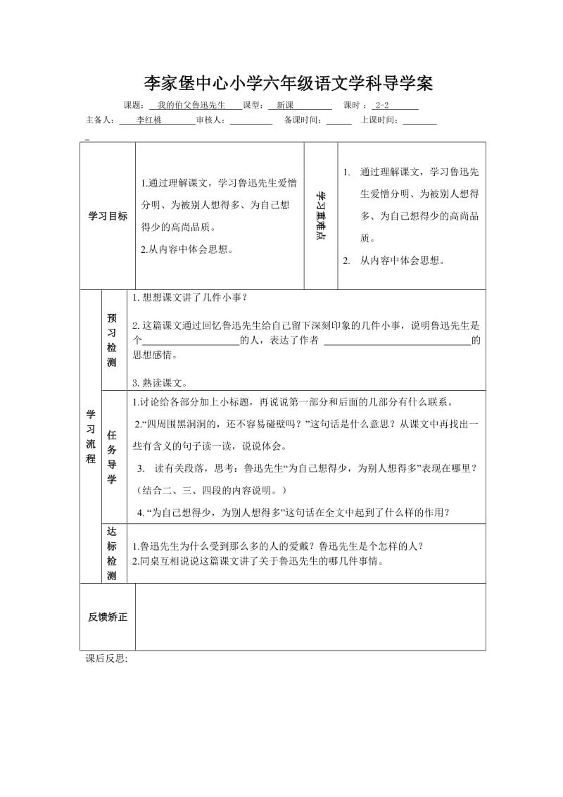 《我的伯父鲁迅先生》教学设计.doc_第2页