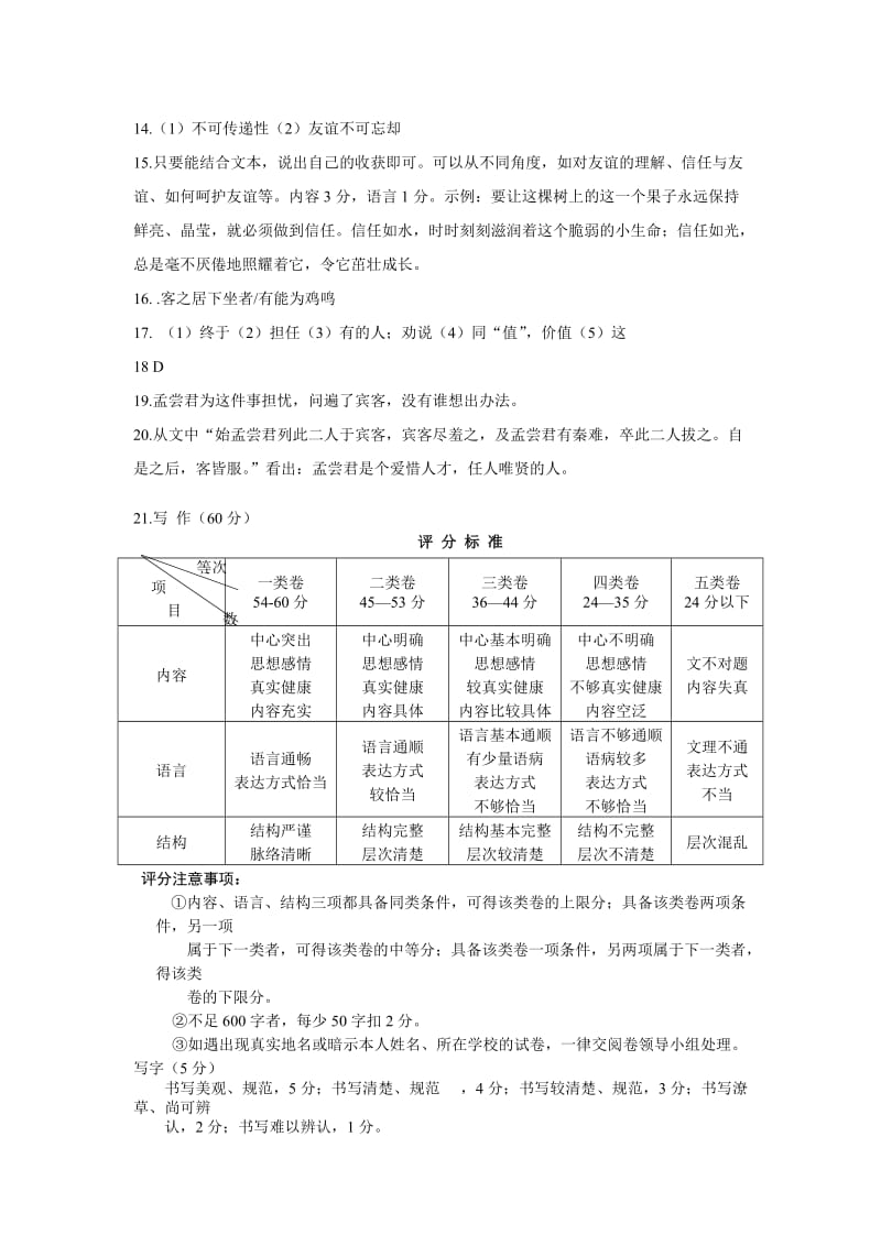 南通市三中2011中考语文模拟试卷参考答案.doc_第2页