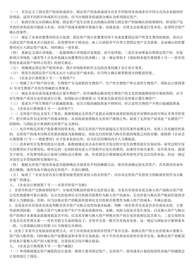 新旧会计制度比较).docx_第2页