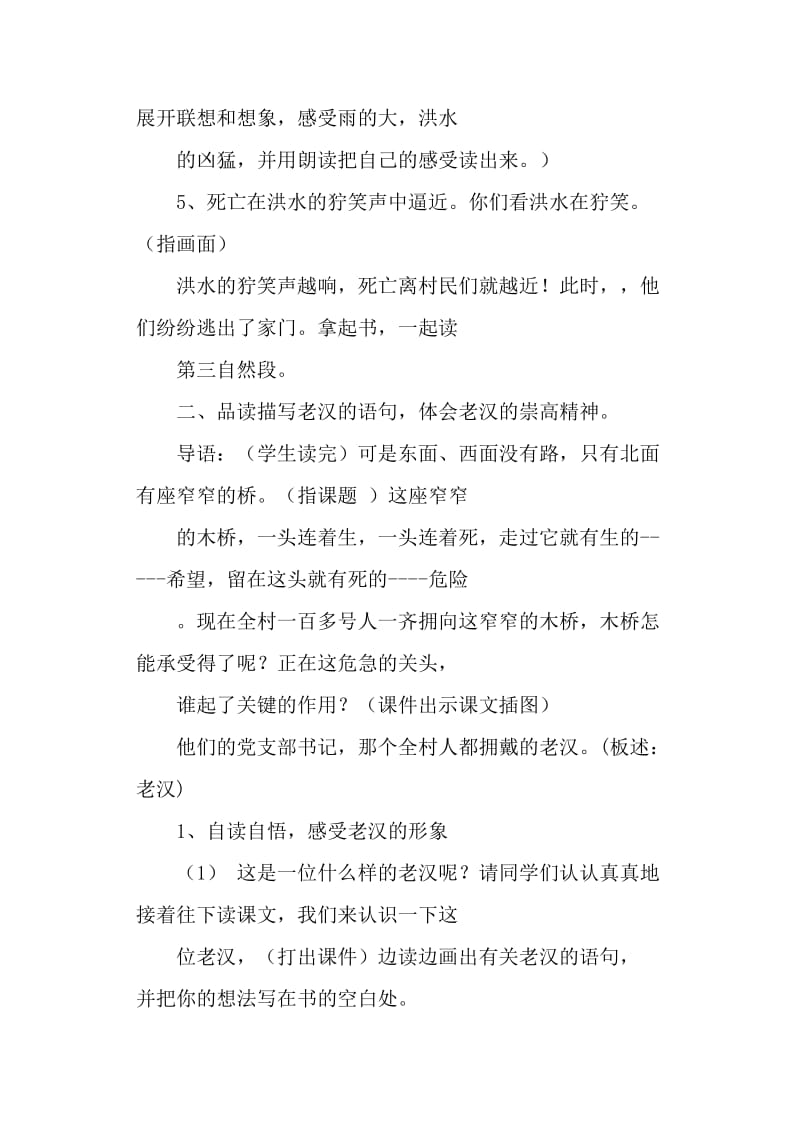 《桥》教案与反思.doc_第3页