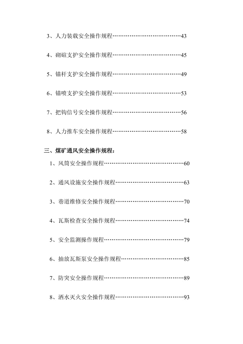 煤矿各工种安全操作规程汇编.doc_第3页