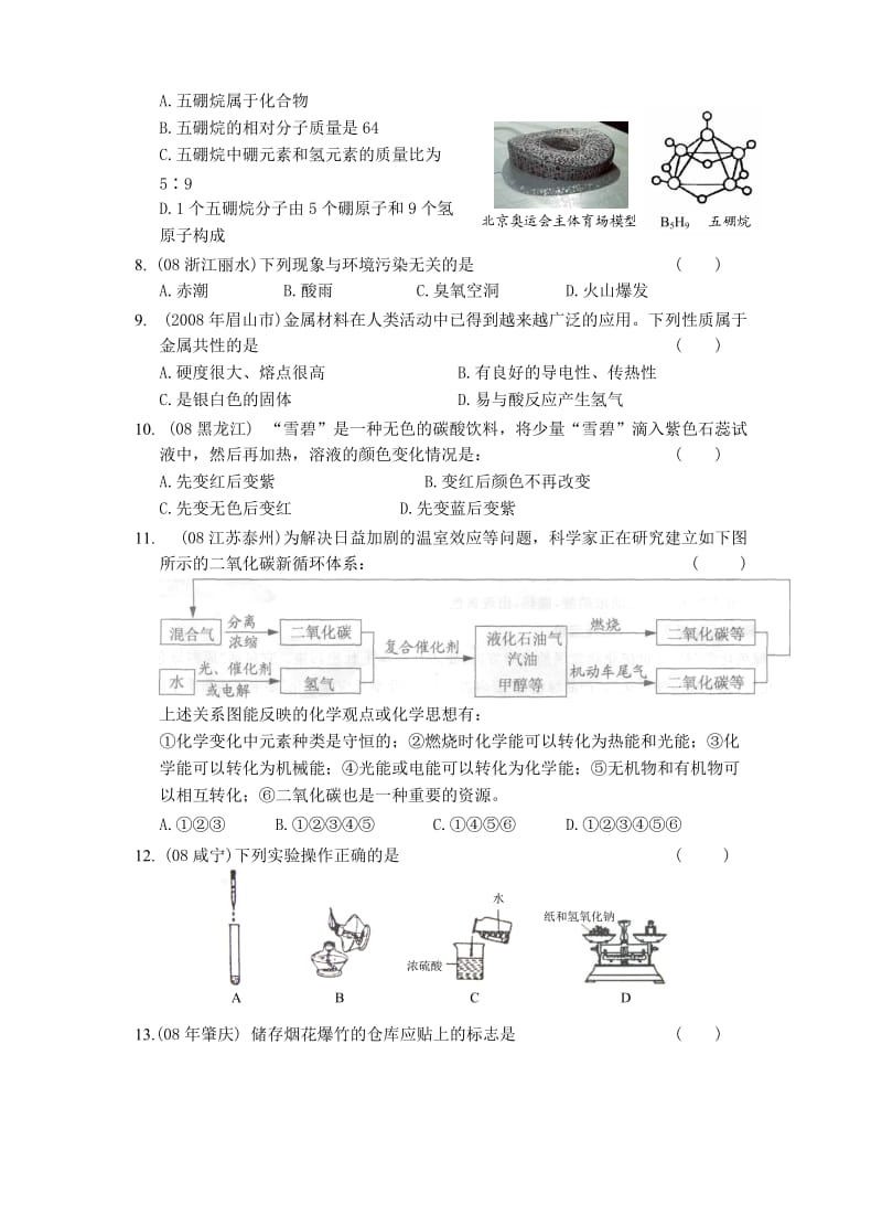 九年级化学第一学期期末练习卷.doc_第2页