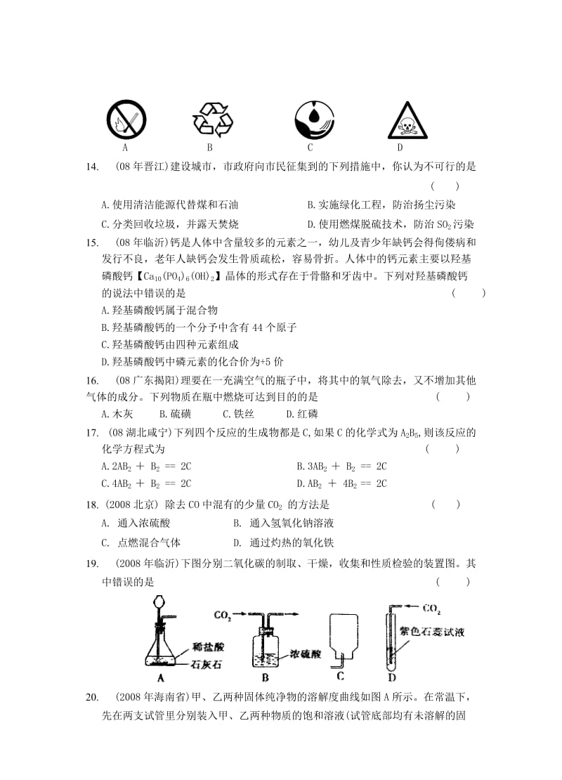 九年级化学第一学期期末练习卷.doc_第3页