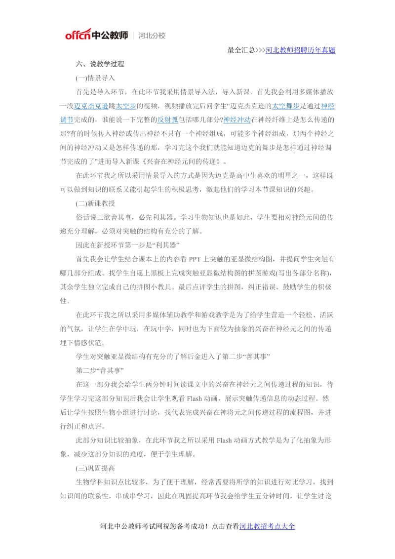 《兴奋在神经元的传递》说课稿.docx_第2页