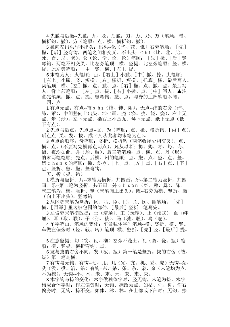 国家规定的汉字笔顺规则.docx_第3页