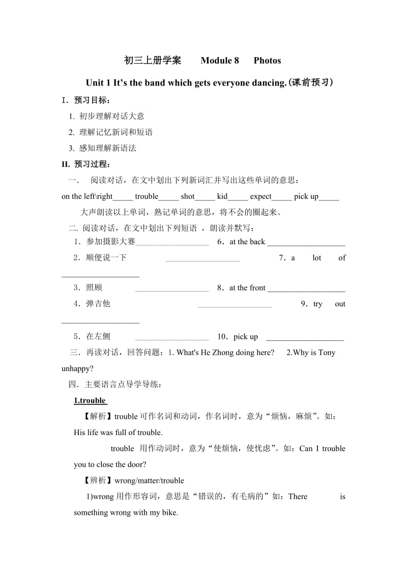 外研版九年级上册英语导学案Module8Photos.doc_第1页