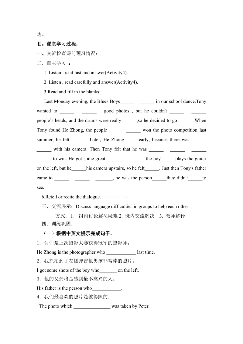 外研版九年级上册英语导学案Module8Photos.doc_第3页