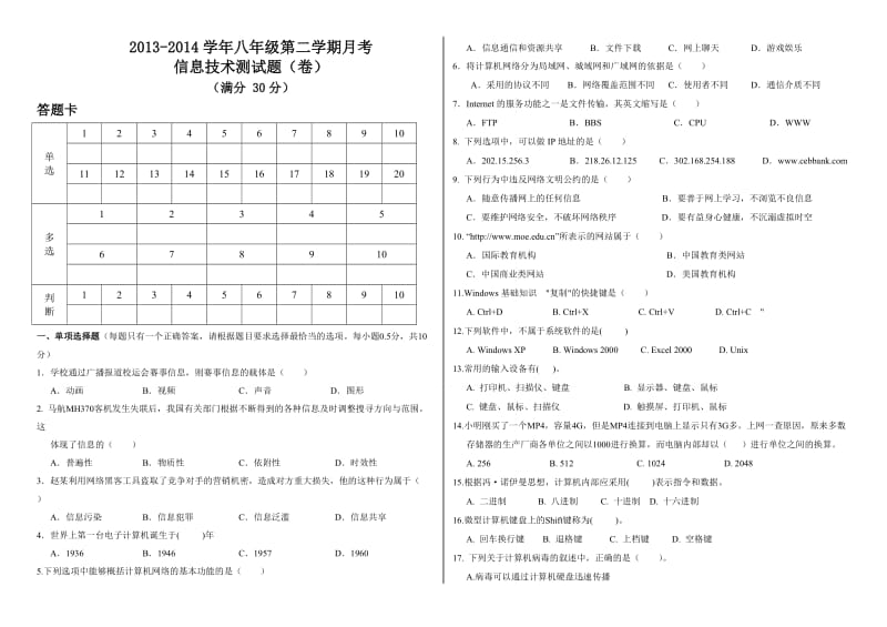 八年级信息技术第二次月考试题及答案.doc_第1页