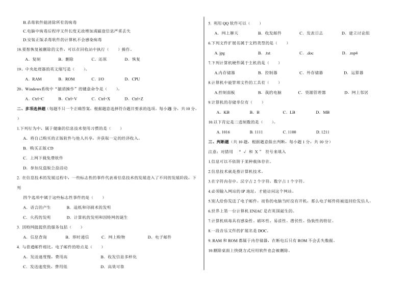 八年级信息技术第二次月考试题及答案.doc_第2页