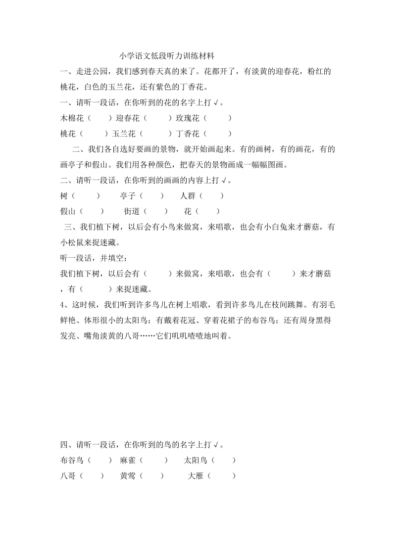 小学语文低段听力训练材料.doc_第1页