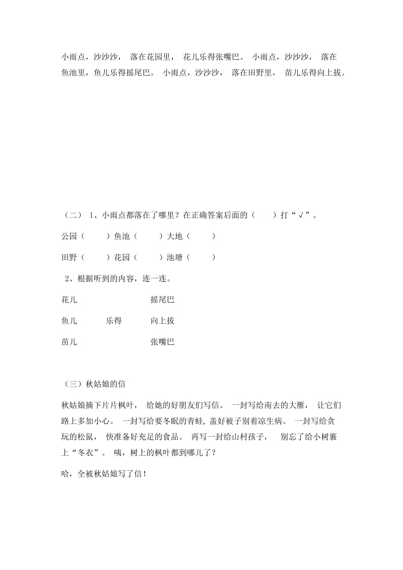 小学语文低段听力训练材料.doc_第3页