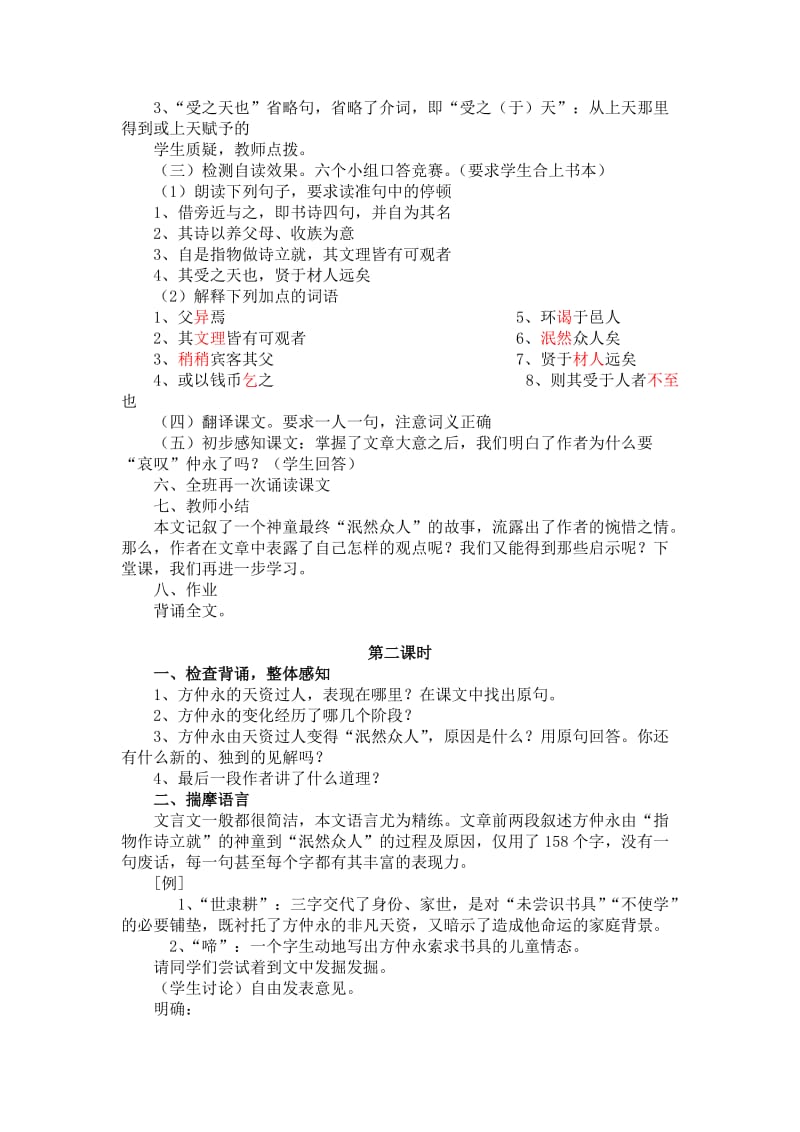 《伤仲永》教学设计.doc_第3页