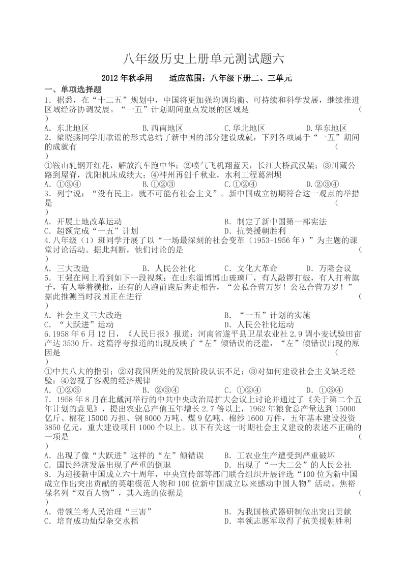 八年级历史上册第六单元测试题.doc_第1页