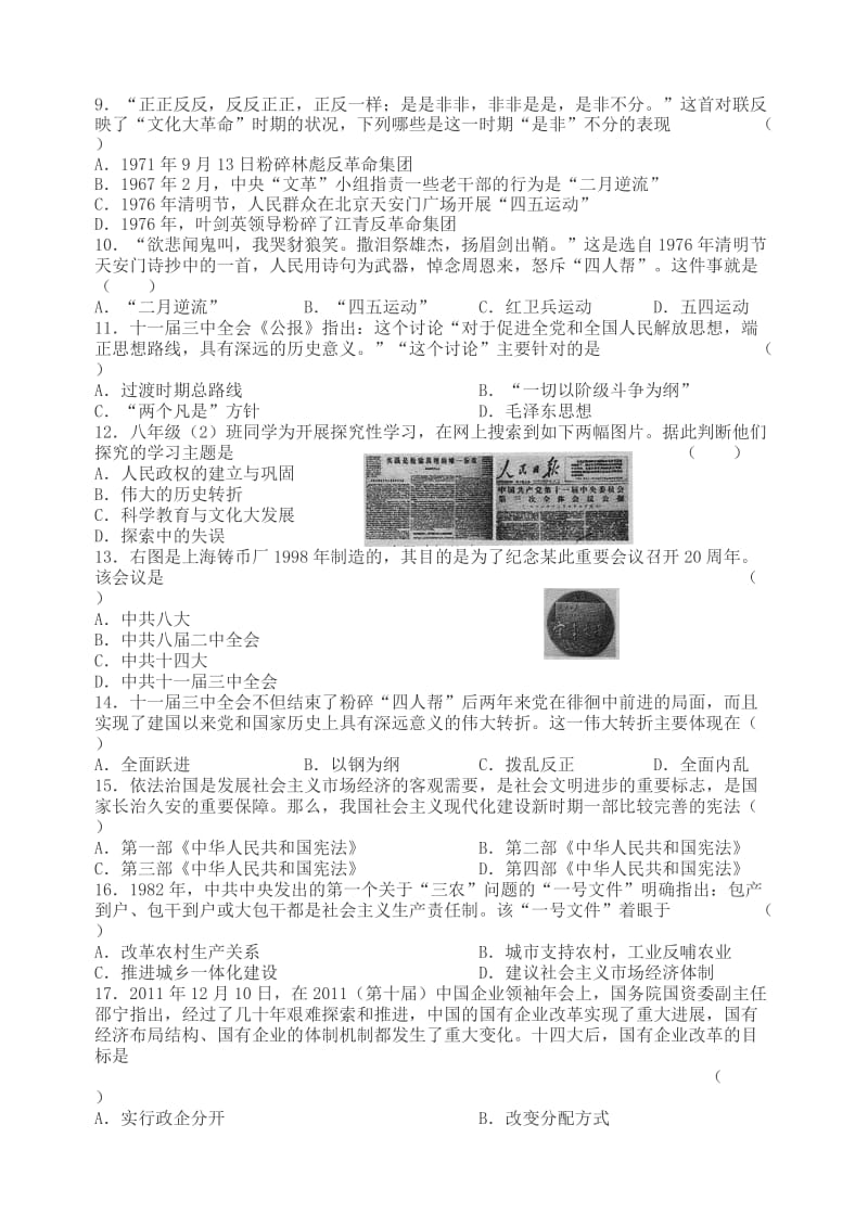 八年级历史上册第六单元测试题.doc_第2页